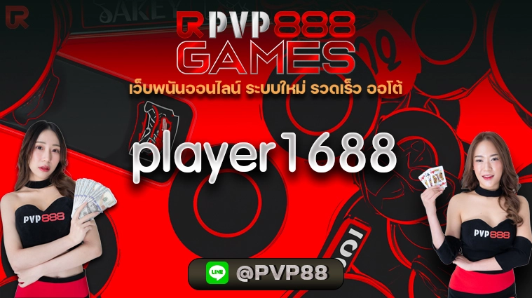 player1688