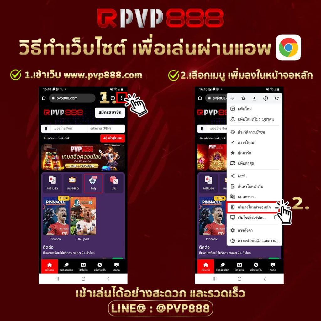 PVP888ทำเว็บไซต์เล่นผ่านแอพ PVP888
