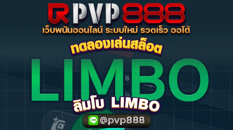 ทดลองเล่นเกม Limbo puzzle ทายเลข ลิมโบ ค่าย EZ GAME